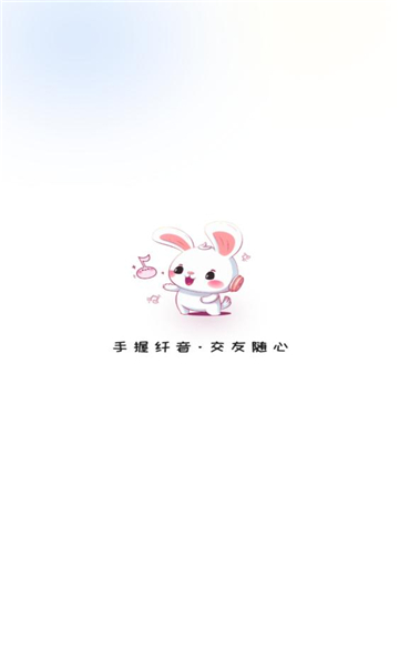 纖音語音交友APP最新版截圖3