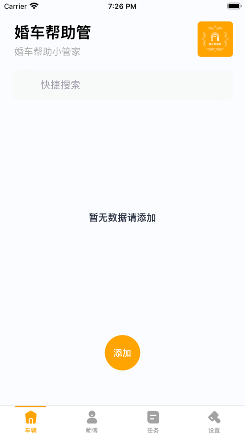 婚车帮助管app版截图4: