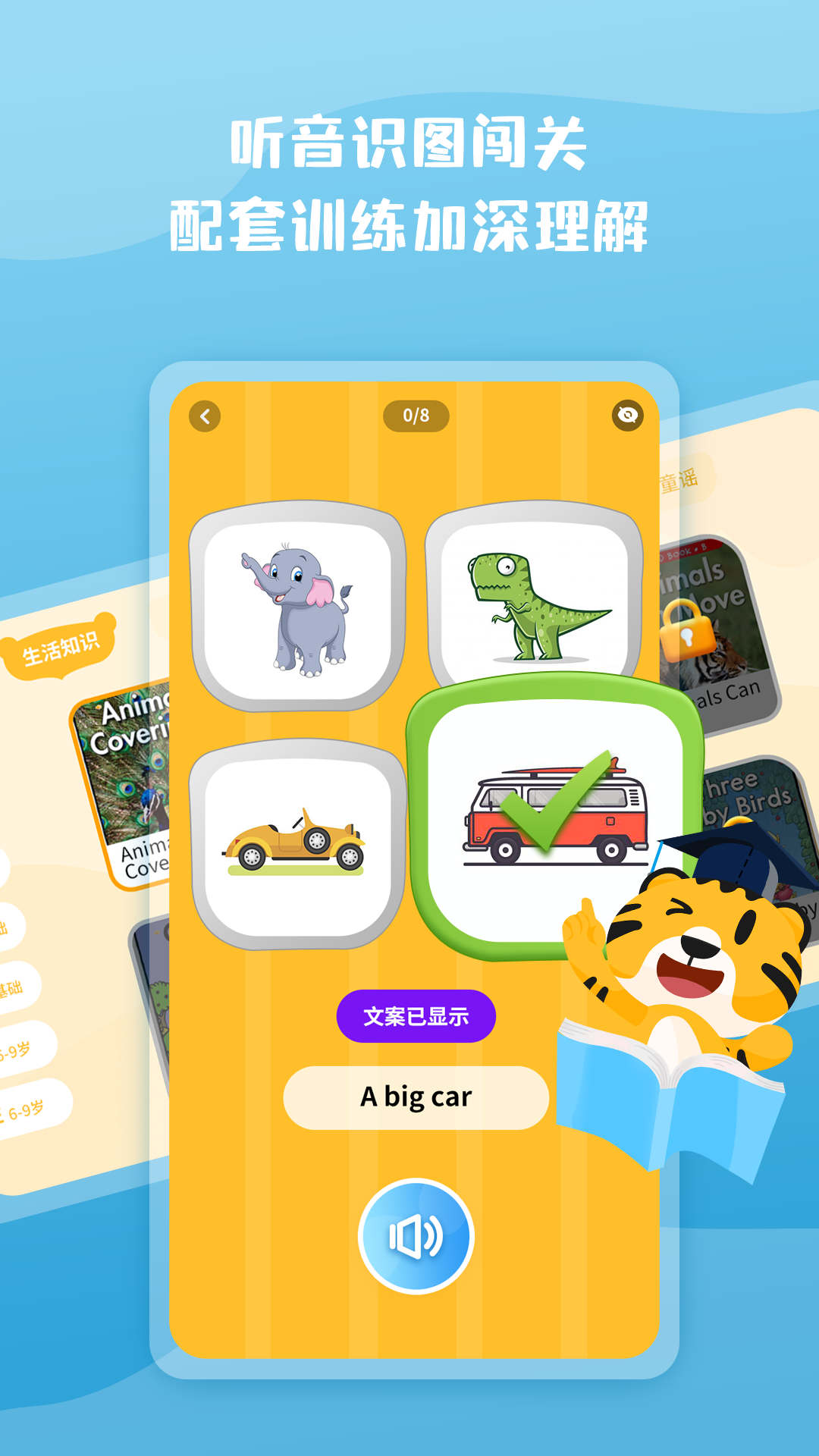 小步英語繪本APP下載截圖4