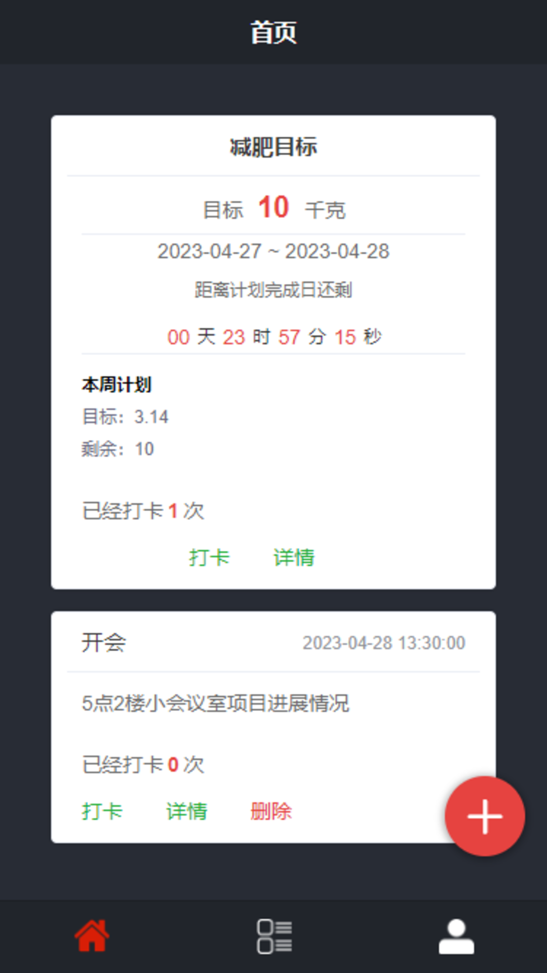 盈昌智慧計劃提醒APP下載截圖2