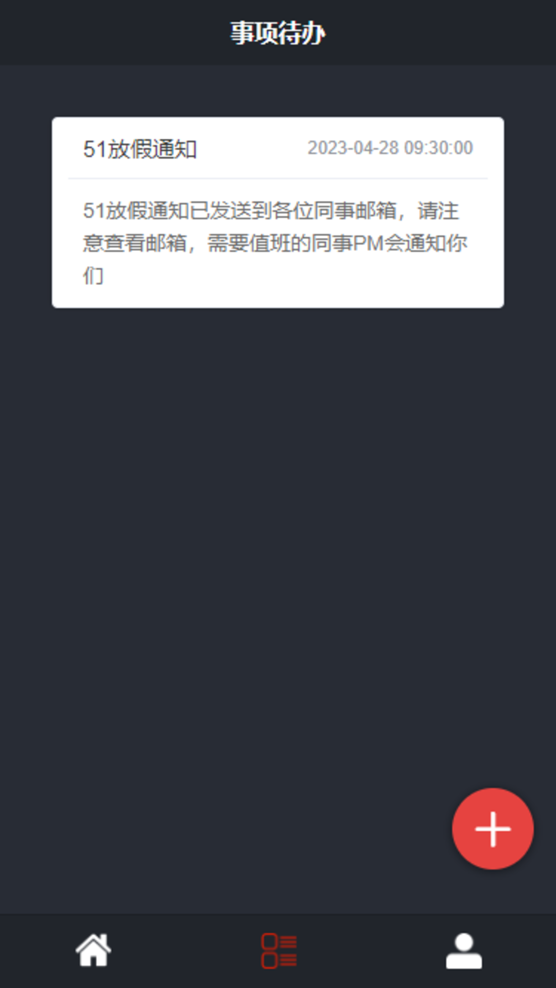 盈昌智慧計劃提醒APP下載截圖4