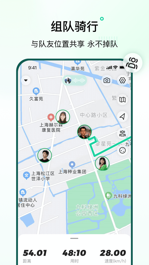 骑行派app版截图3: