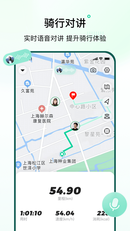 骑行派app版截图4: