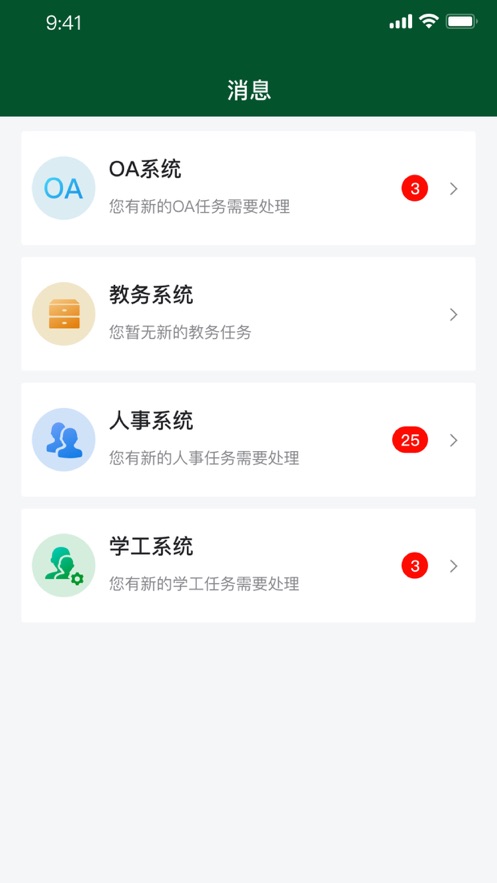 四川旅游學(xué)院川旅門(mén)戶app下載版截圖3
