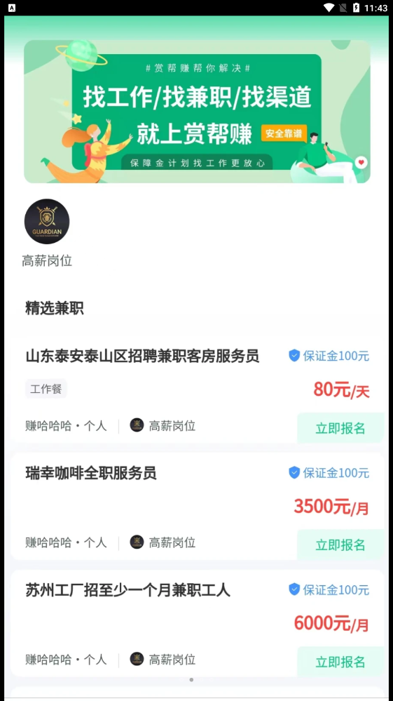 赏帮赚兼职平台正版截图1: