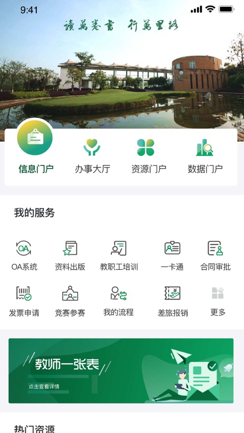 四川旅游學(xué)院川旅門(mén)戶app下載版截圖4