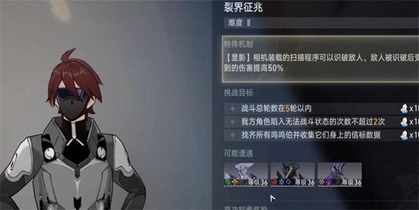 崩壞星穹鐵道裂界征兆2任務(wù)攻略 裂界征兆2任務(wù)圖文通關(guān)流程