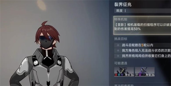 崩壞星穹鐵道裂界征兆1任務(wù)怎么過