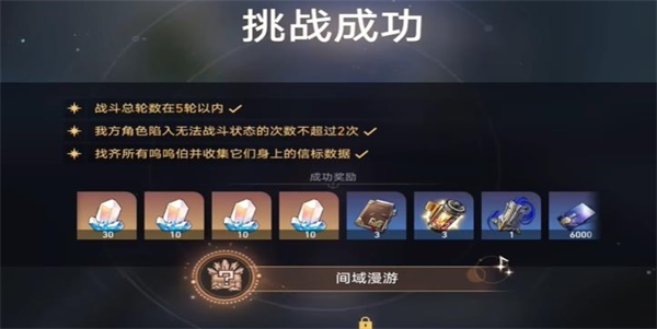 崩壞星穹鐵道裂界征兆1任務怎么過