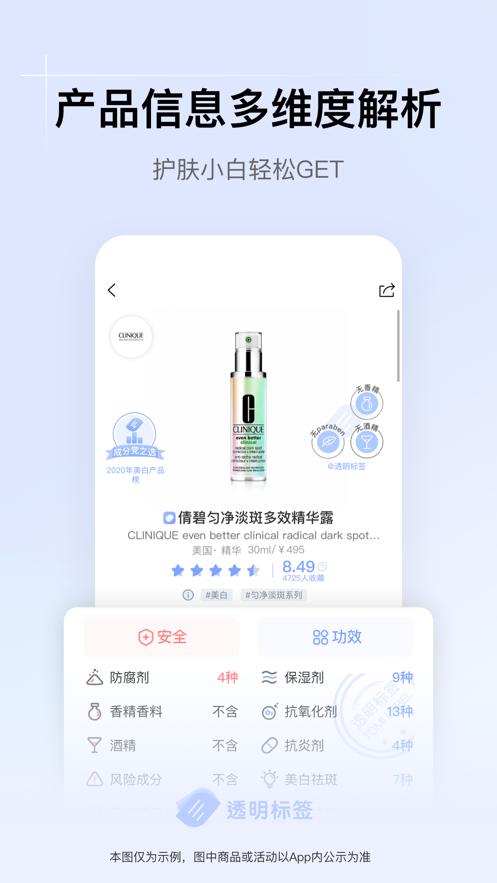透明標簽app下載安裝免費最新版截圖3
