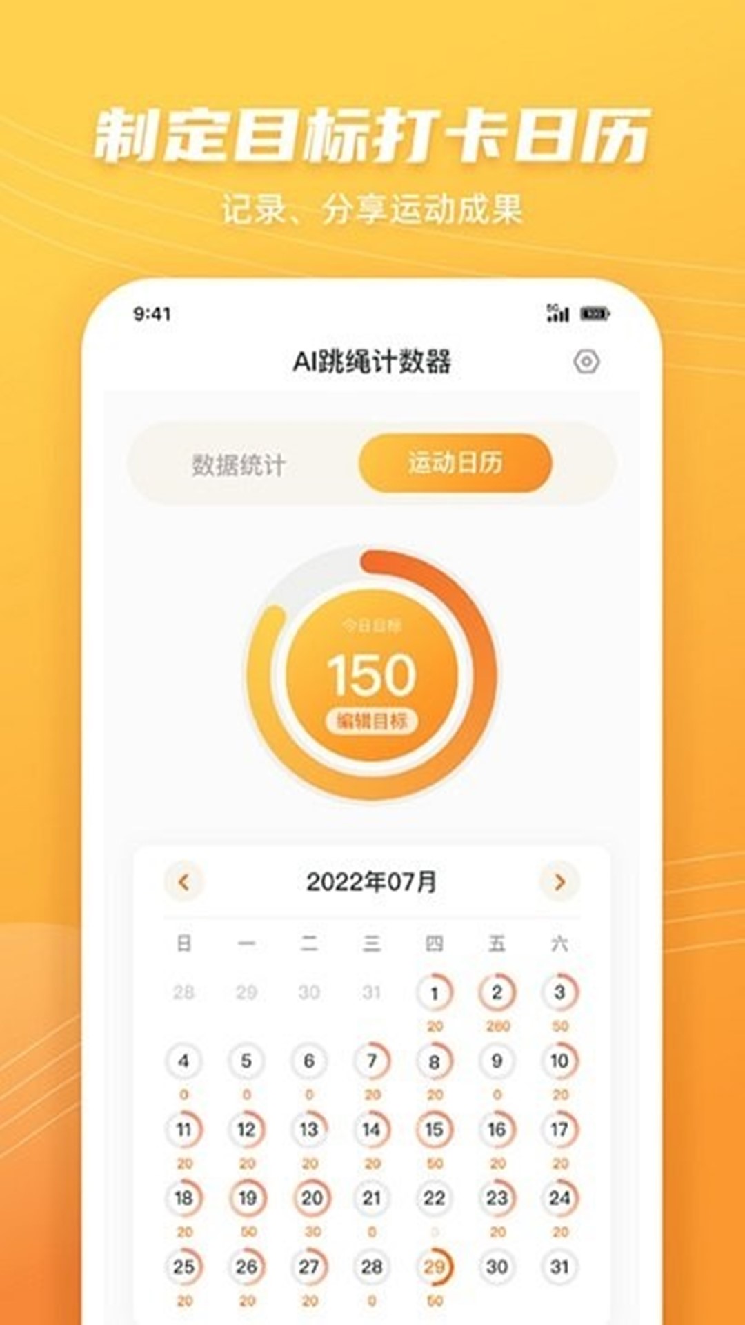 超钞AI跳绳计数器APP最新版截图4: