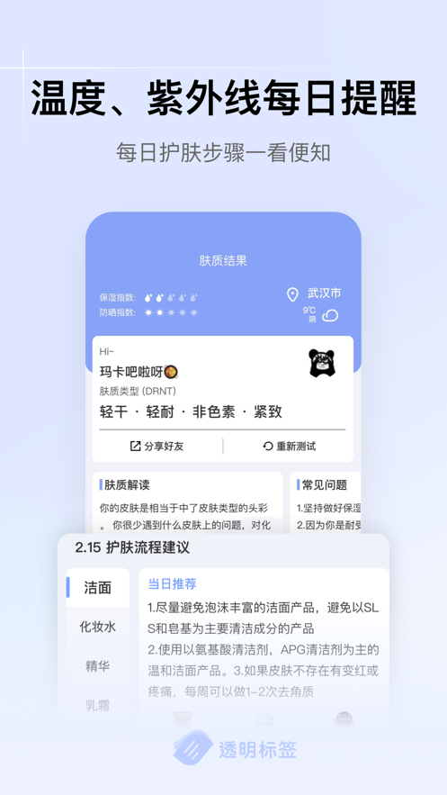 透明標簽app下載安裝免費最新版截圖2