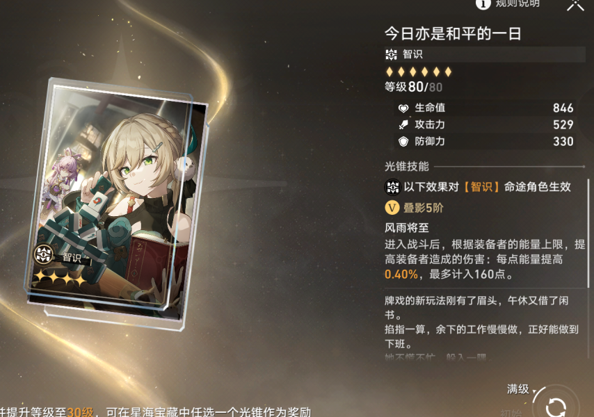 崩壞星穹鐵道大月卡光錐選哪個(gè)好 大月卡光錐選擇推薦