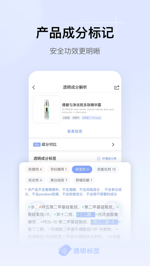 透明標簽app下載安裝免費最新版截圖1