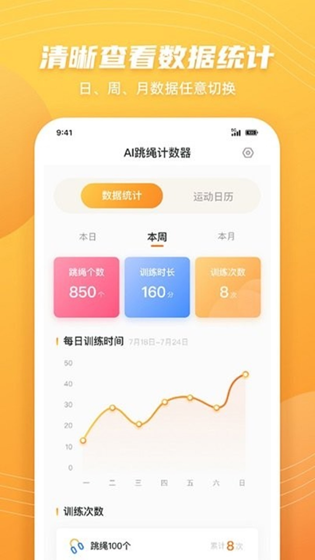 超钞AI跳绳计数器APP最新版截图3: