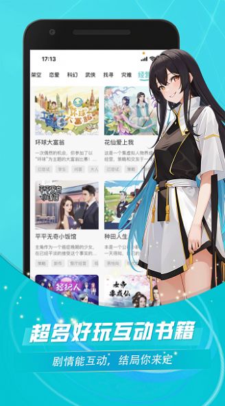 對(duì)話小說閱讀平臺(tái)APP最新版截圖1