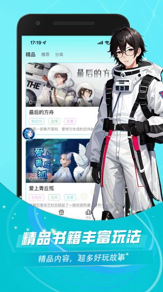 對(duì)話小說閱讀平臺(tái)APP最新版截圖2
