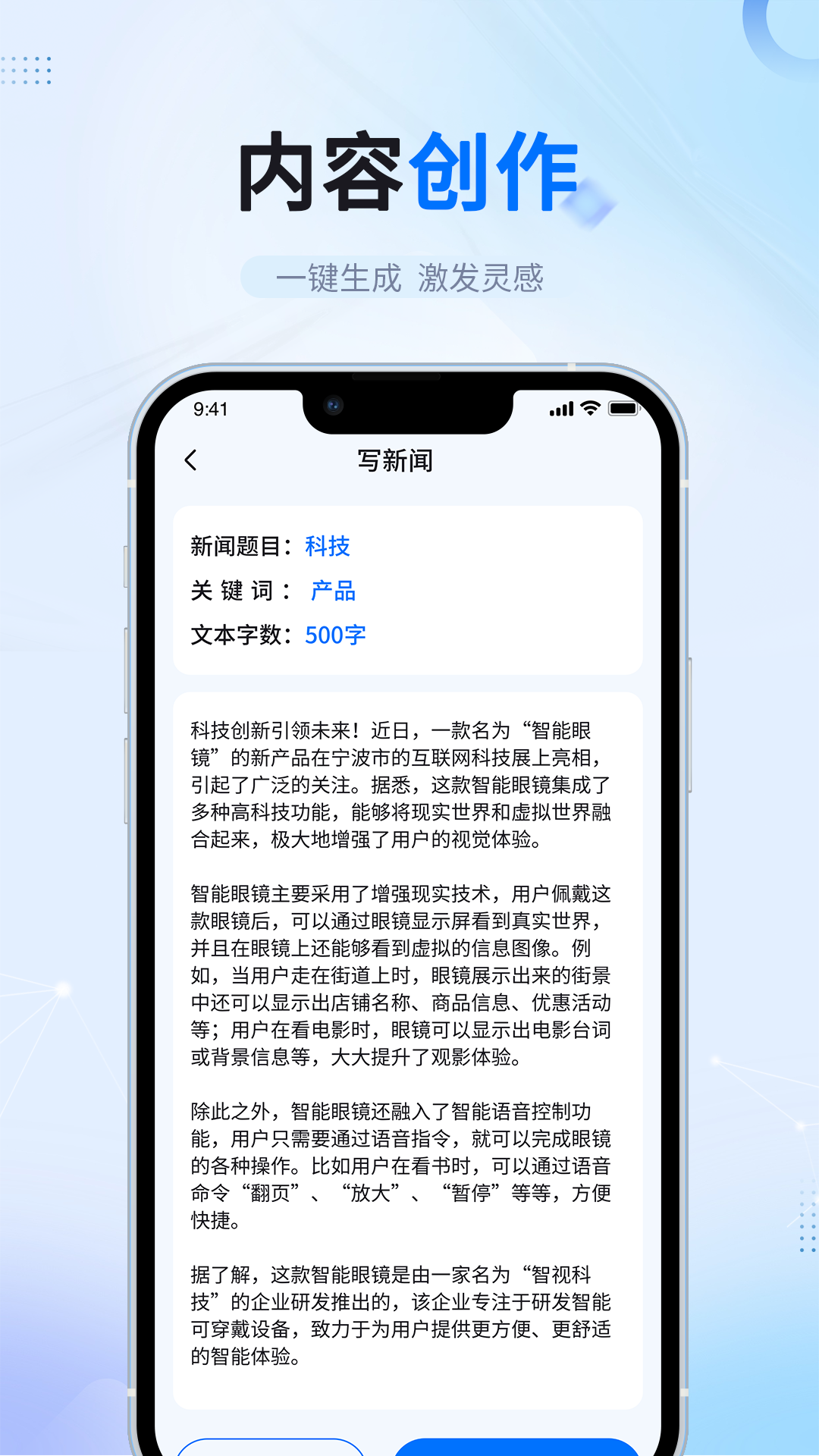 博派AI智能寫作軟件下載版截圖2