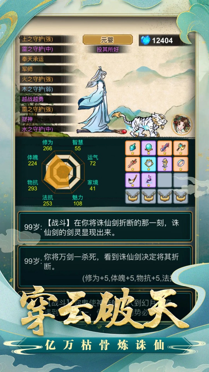 小凡修仙模擬器折相思免廣告內(nèi)置菜單最新版截圖3
