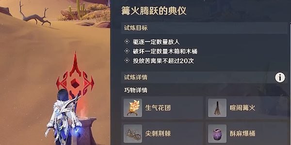 原神篝火騰躍的典儀攻略 篝火騰躍的典儀圖文通關(guān)流程