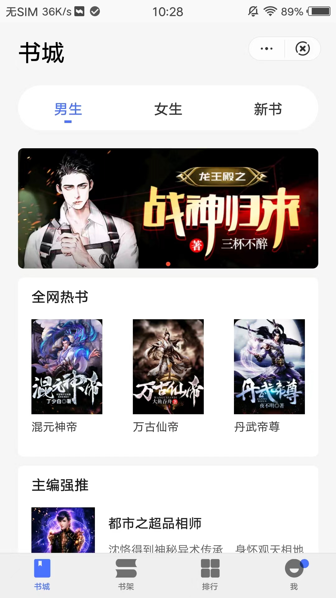 海豚小說閱讀神器app免費(fèi)最新版截圖3