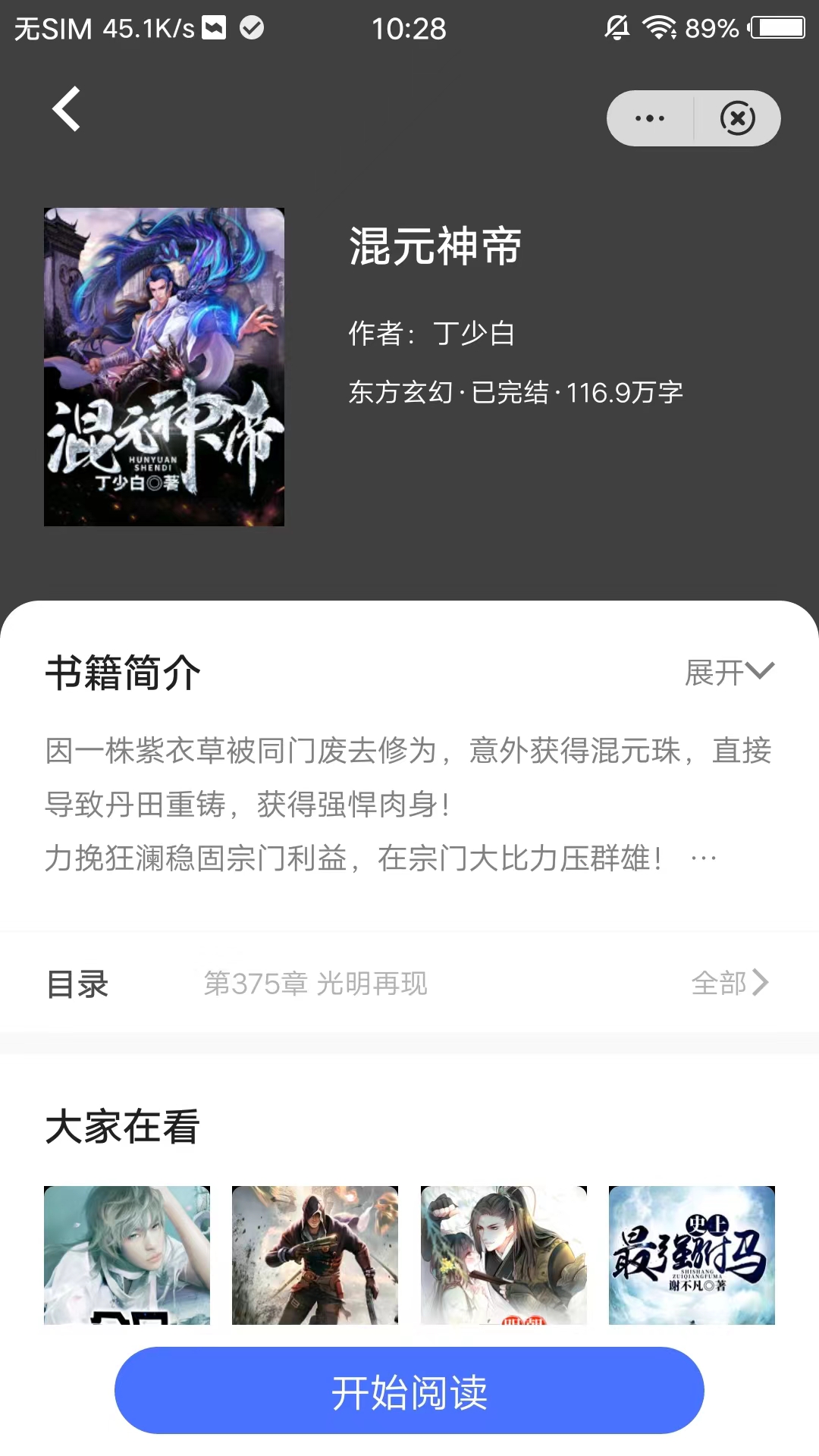 海豚小說閱讀神器app免費(fèi)最新版截圖5