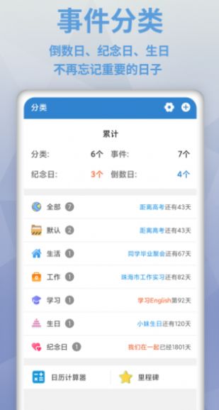 倒數(shù)日MyDays軟件最新版截圖1