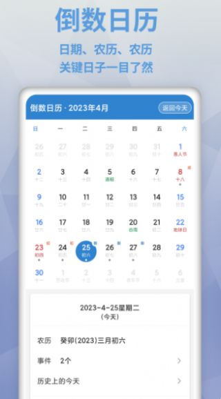 倒數(shù)日MyDays軟件最新版截圖2