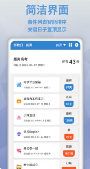 倒數(shù)日MyDays軟件最新版截圖4