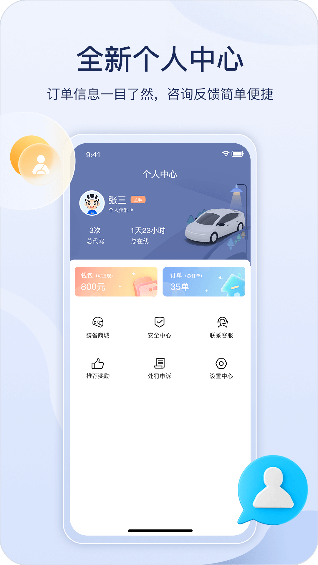 星光代駕司機端app下載截圖3