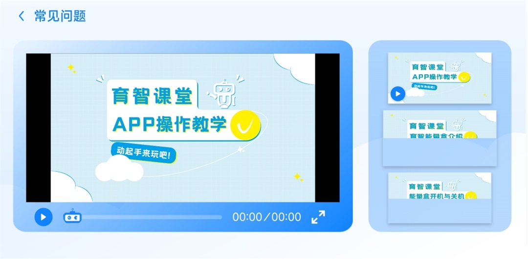 育智Block智能積木app版截圖1
