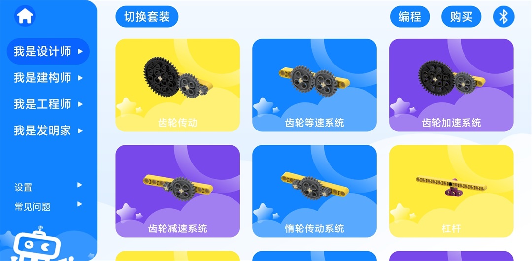 育智Block智能積木app版截圖4