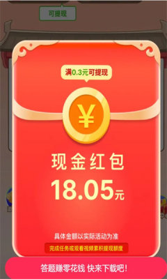 答题成状元app红包版2