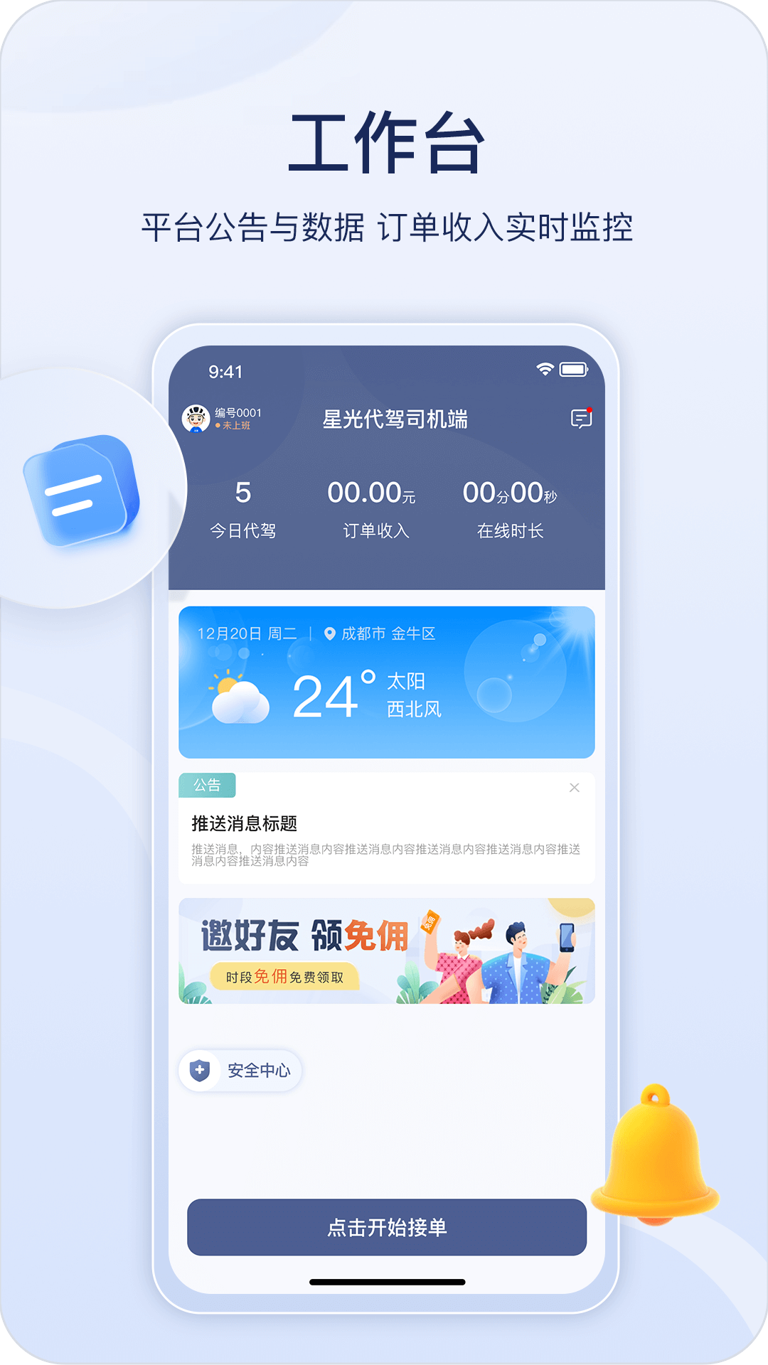 星光代駕司機端app下載截圖4