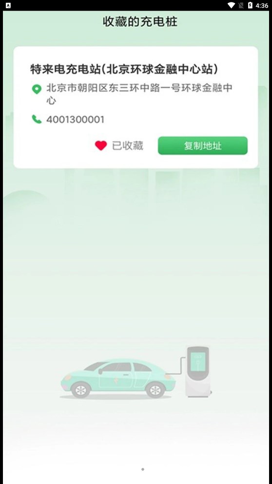 旋風(fēng)充電樁app版截圖4