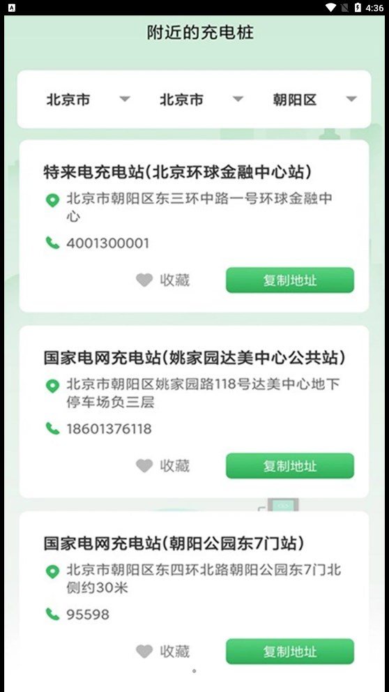 旋風(fēng)充電樁app版截圖2