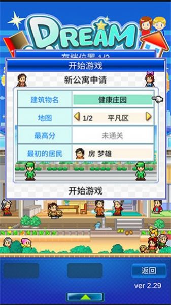 開羅幸福公寓物語漢化最新版下載安裝截圖4