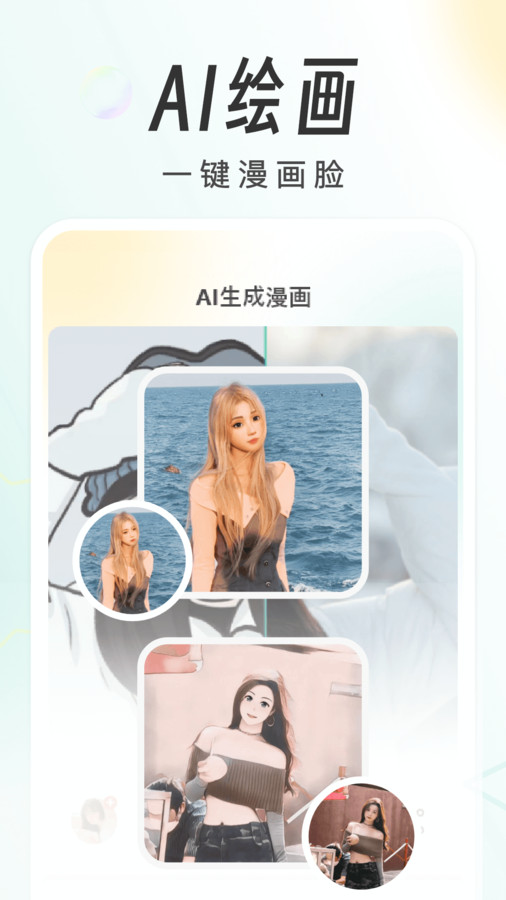 AI畫個(gè)頭像定制app最新版截圖3