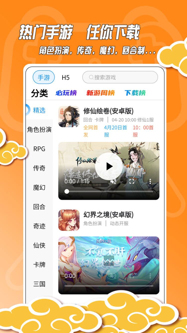 黑貓手游盒子APP下載版截圖1