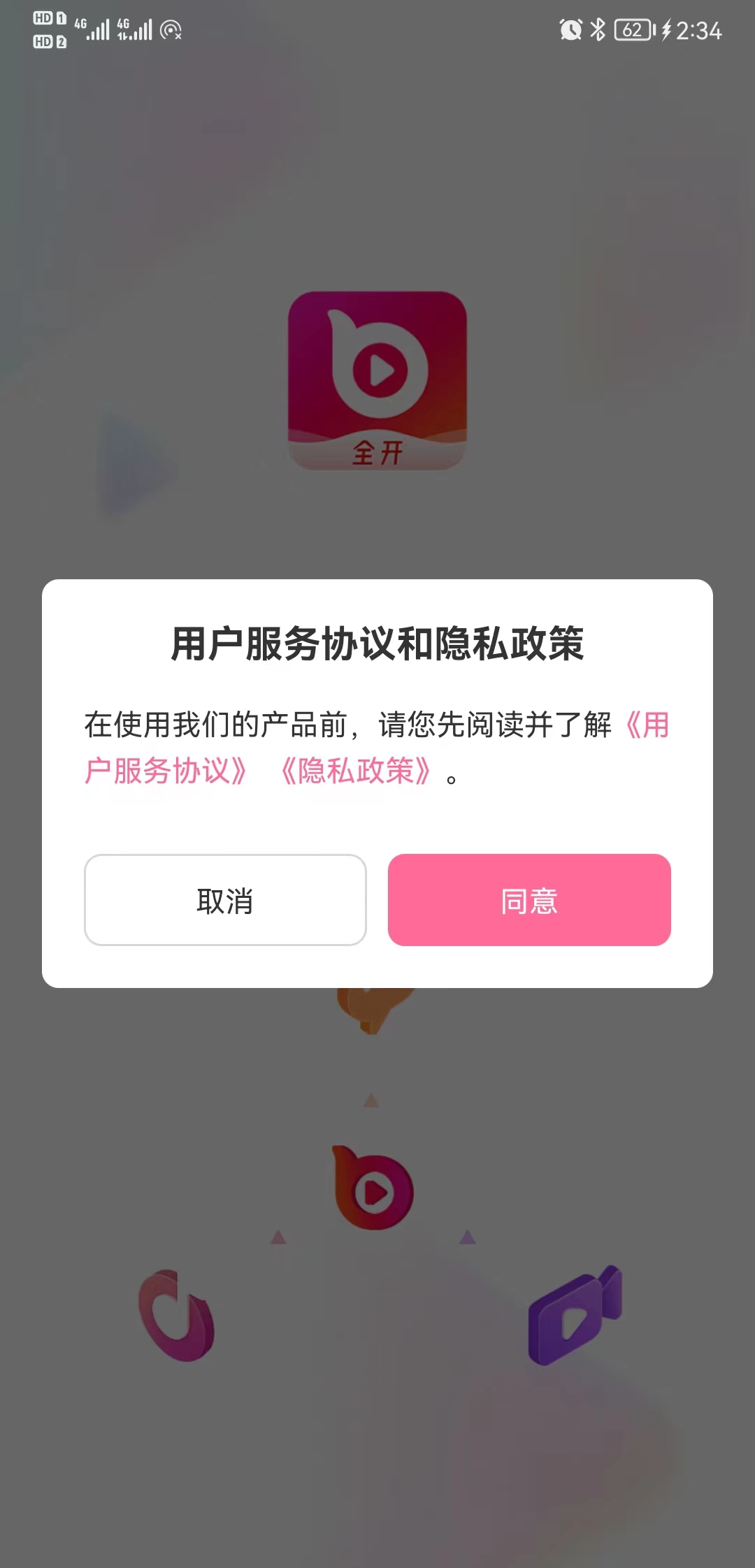 全开短视频APP最新版截图1: