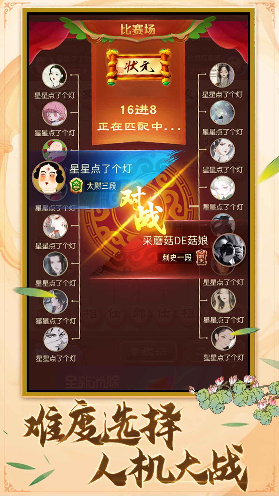 中國象棋棋逢對手游戲免廣告最新版截圖3