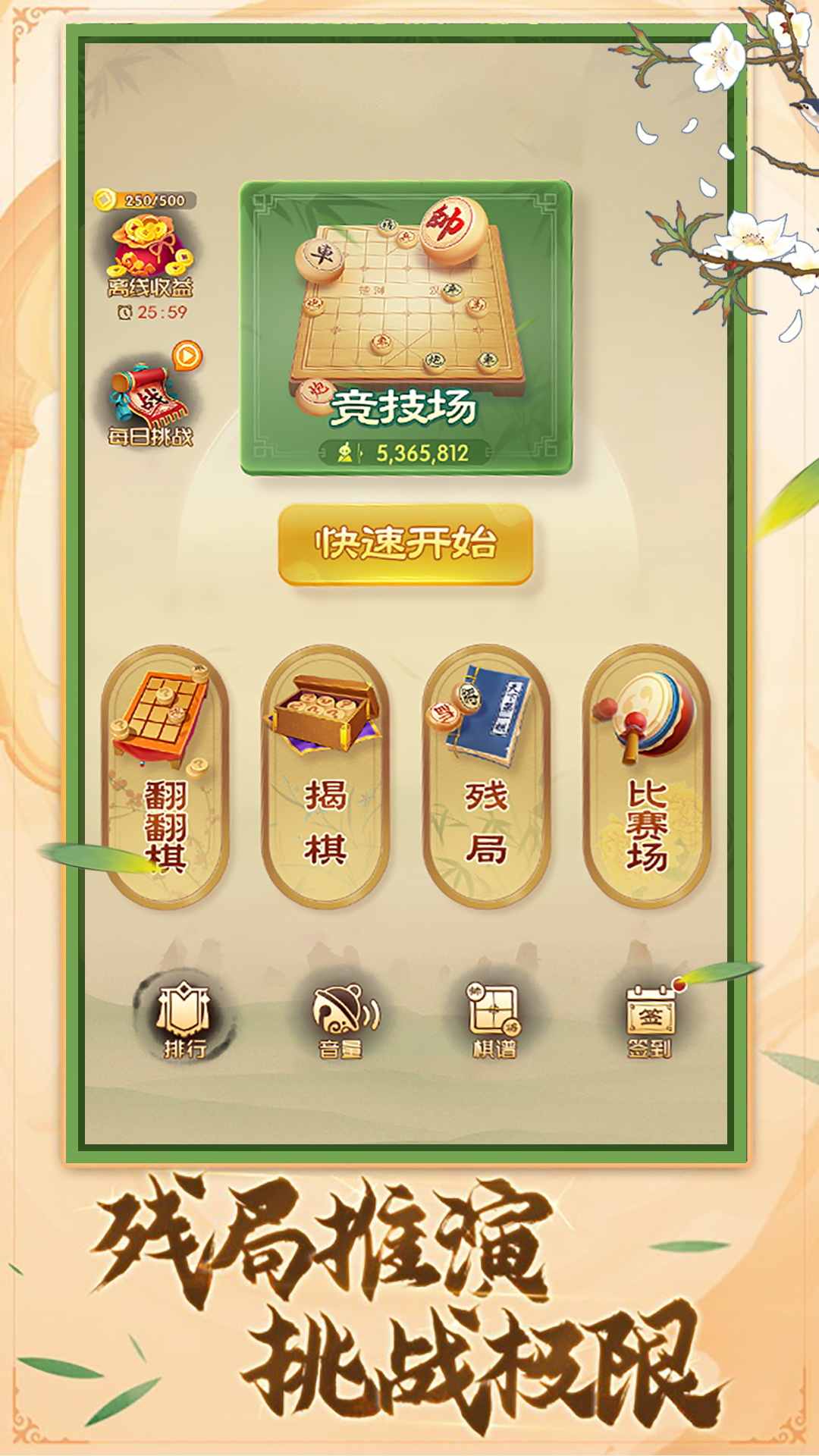 中國象棋棋逢對手游戲免廣告最新版截圖1