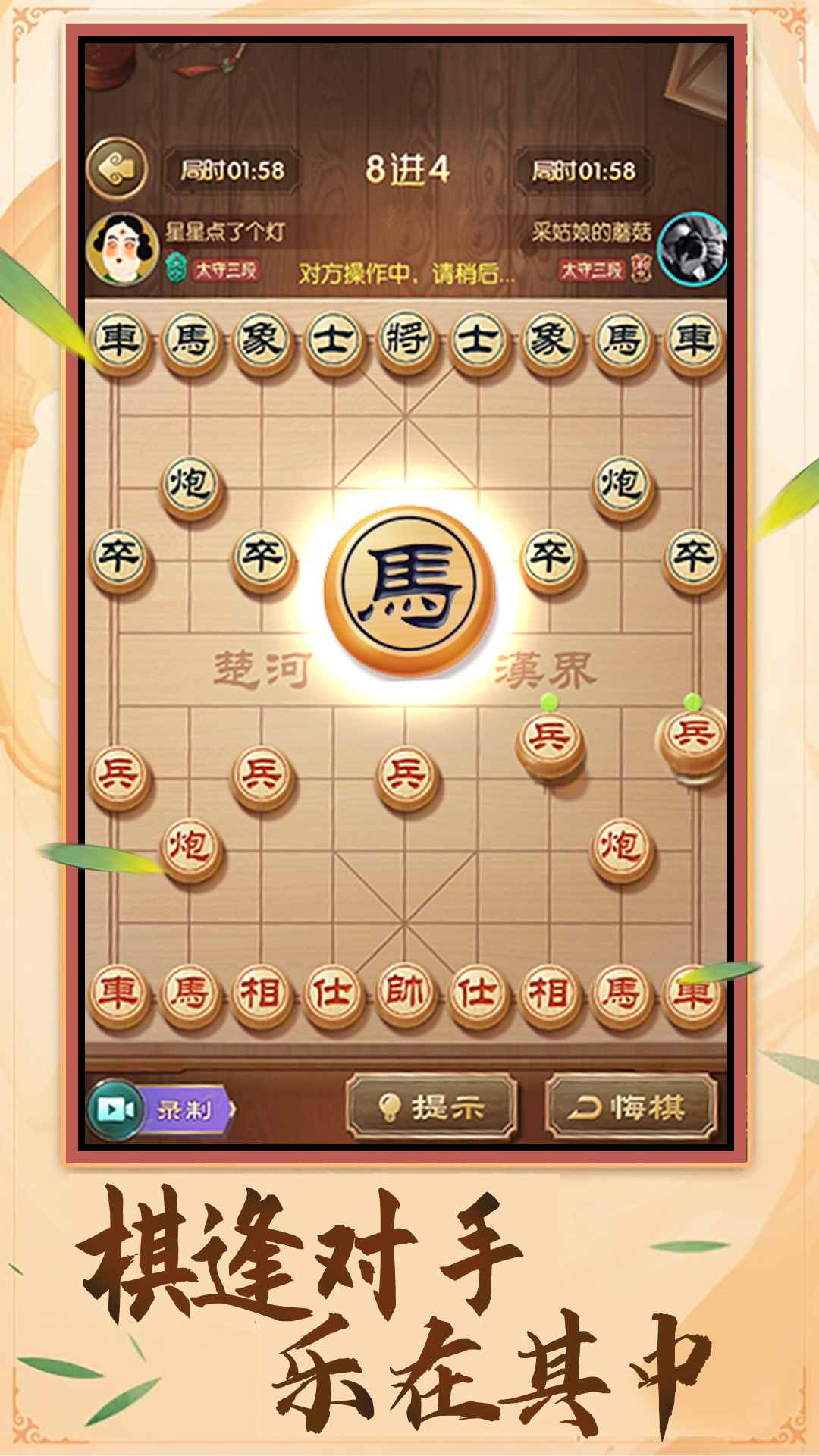 中國象棋棋逢對手游戲免廣告最新版截圖2