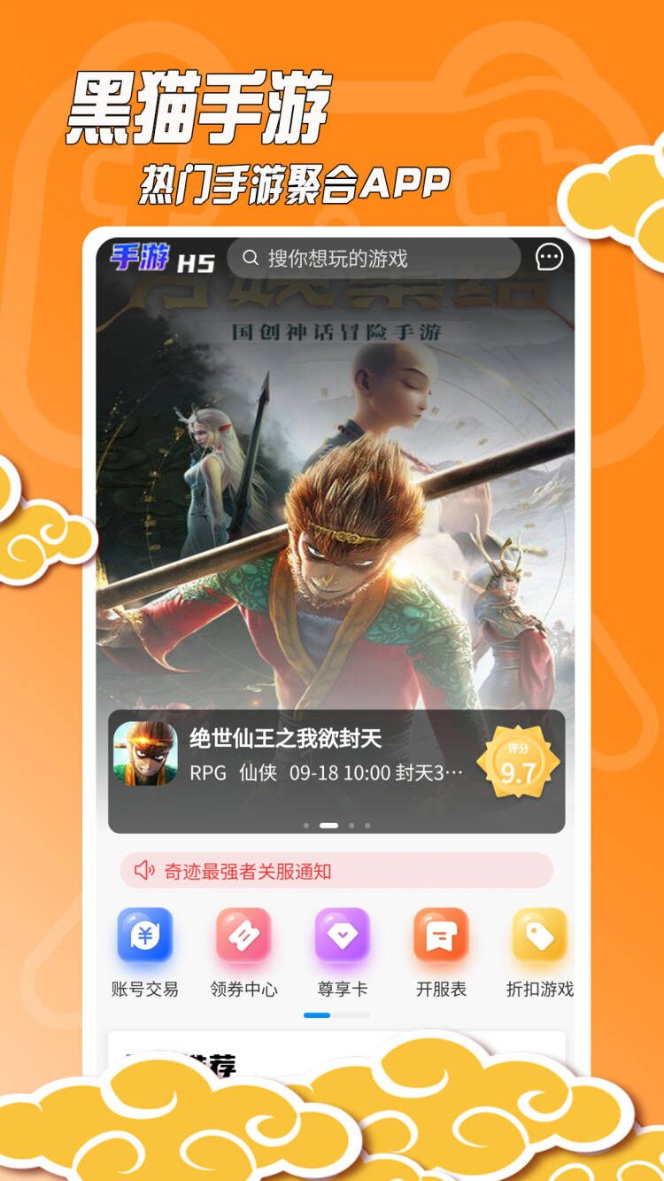 黑貓手游盒子APP下載版截圖4