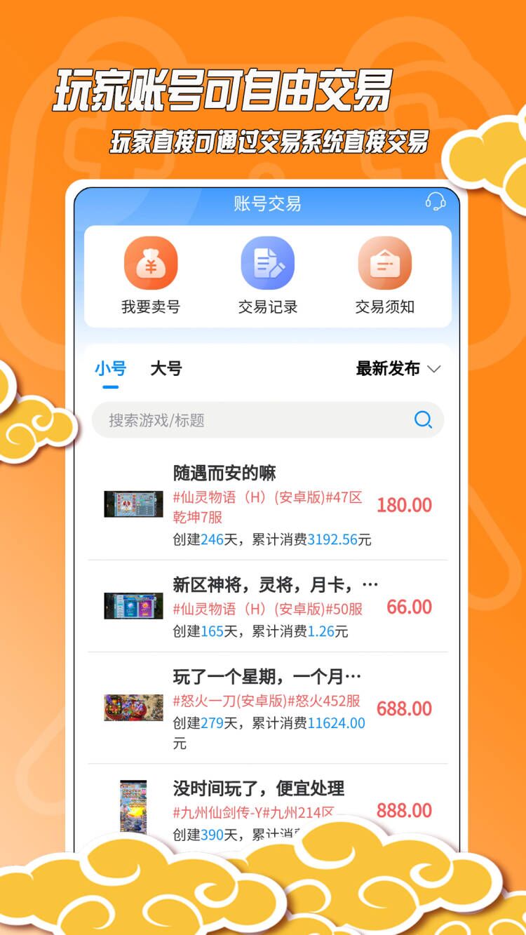 黑貓手游盒子APP下載版截圖2