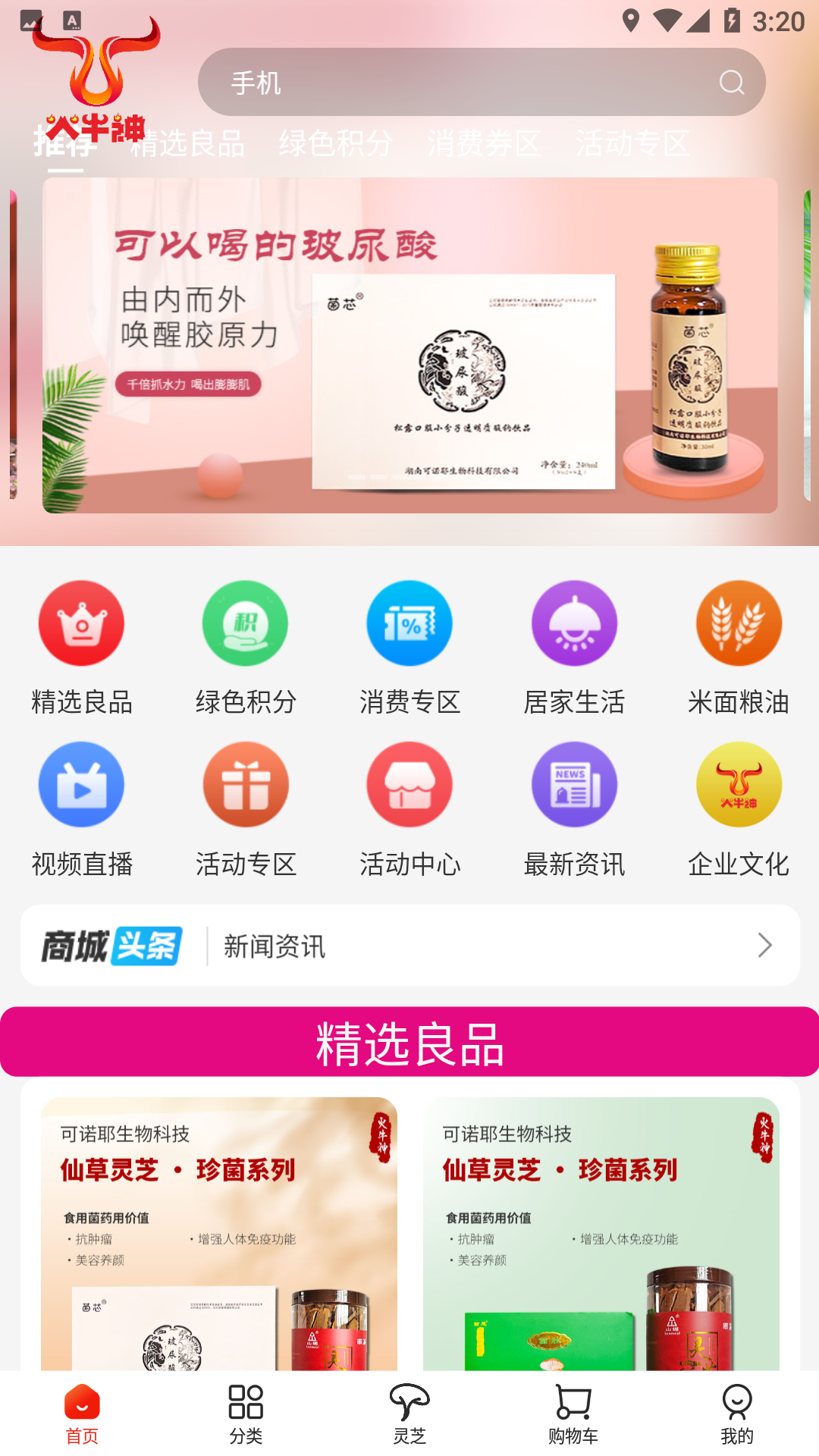 火牛神電商商城APP最新版截圖4