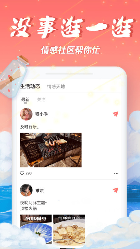 梦幻漂流瓶app最新版截图1: