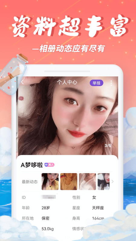 夢(mèng)幻漂流瓶app最新版截圖4