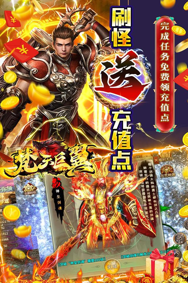 梵天巨翼光速億刀爆手游安卓版截圖3