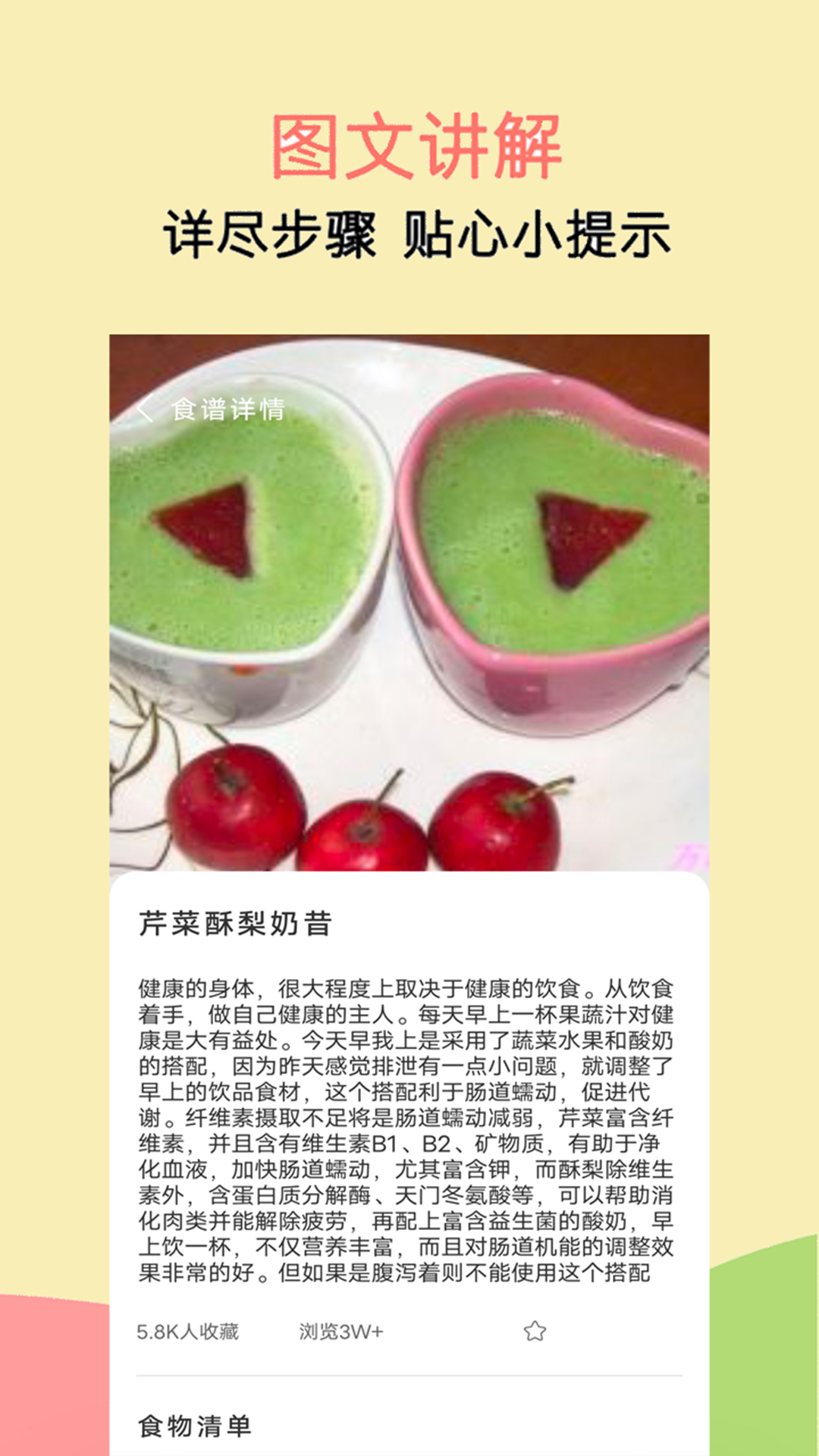 辟谷減肥食譜app最新版截圖2